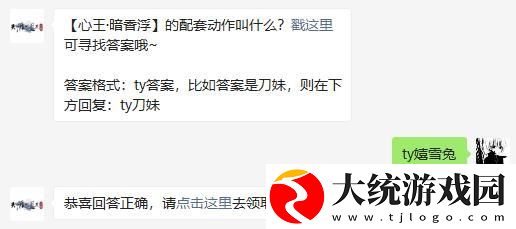天涯明月刀手游心王暗香浮的配套动作叫什么