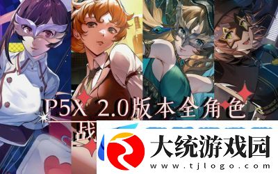 女神异闻录5
