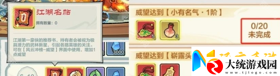 小小英雄威望系统怎么玩