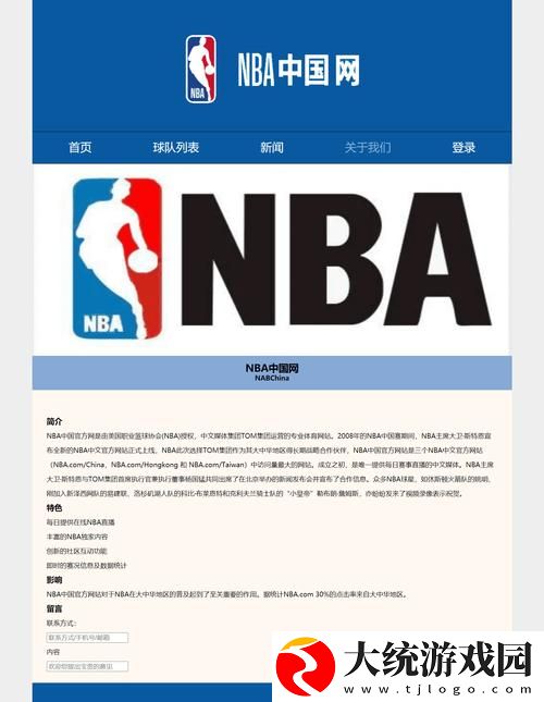 畅享篮球盛宴——9.1免费网站NBA