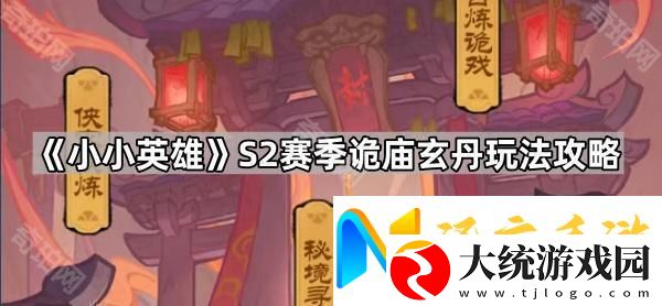 小小英雄S2赛季怎么玩