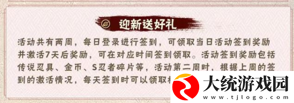 火影忍者手游迎新送好礼有哪些奖励