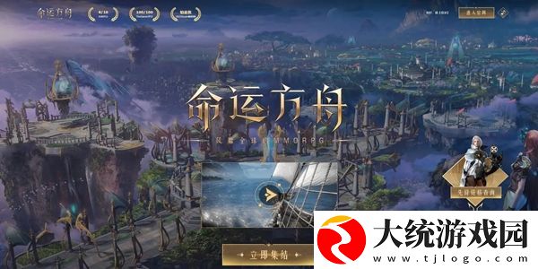 命运方舟主线地图顺序是什么