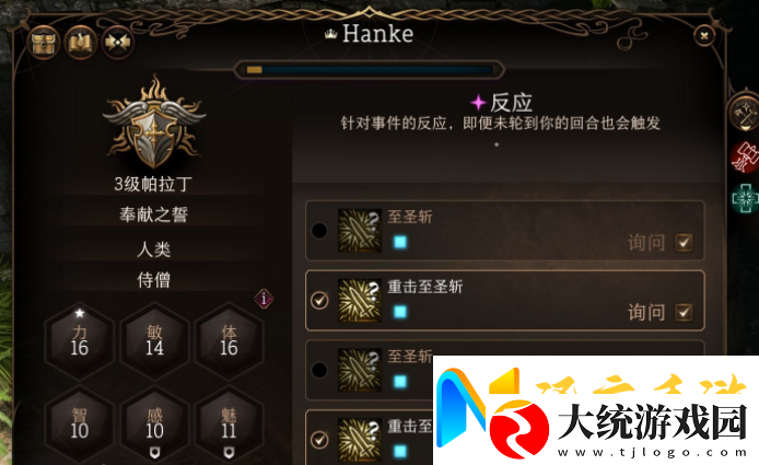 博德之门3反应使用方法指南