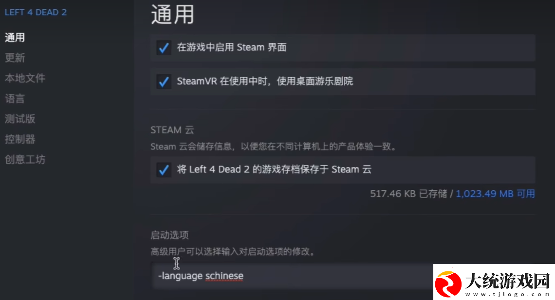 求生之路2中文设置方法介绍