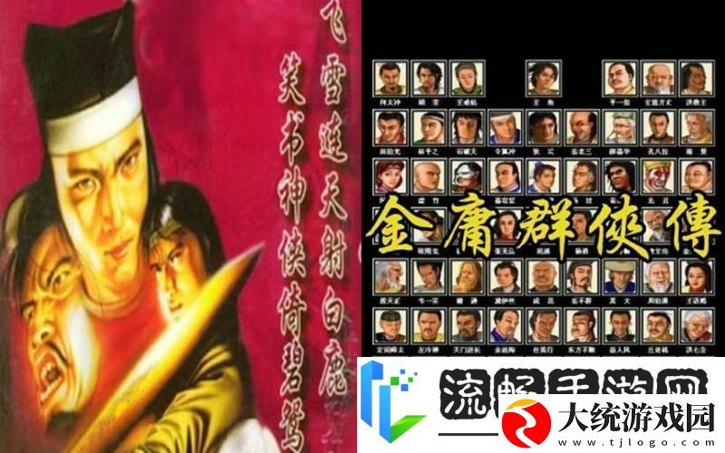金庸群侠传X