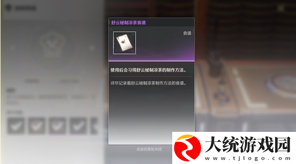 鸣潮舒云秘制凉茶怎么制作