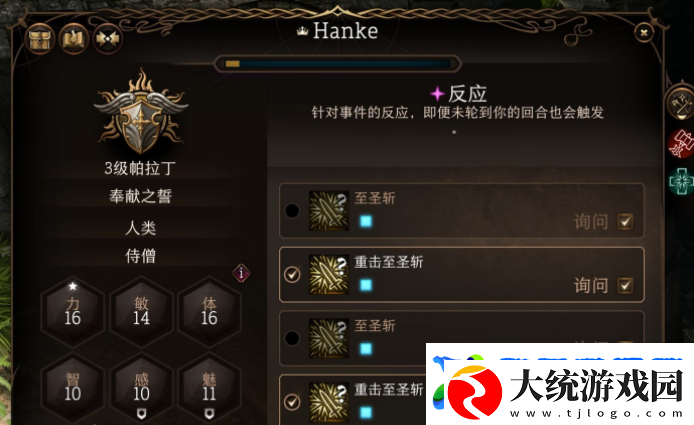 博德之门3反应使用方法指南
