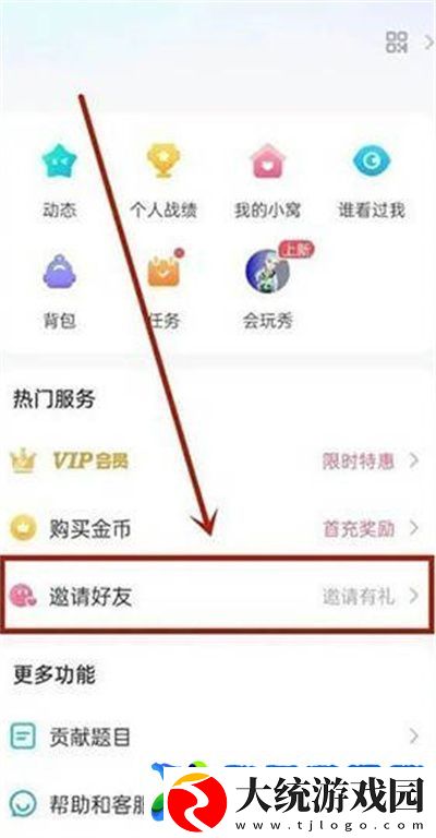 会玩邀请码在哪里填写