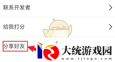 享受画世界分享好友方法