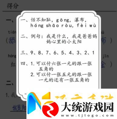 汉字达人批改试卷通关攻略
