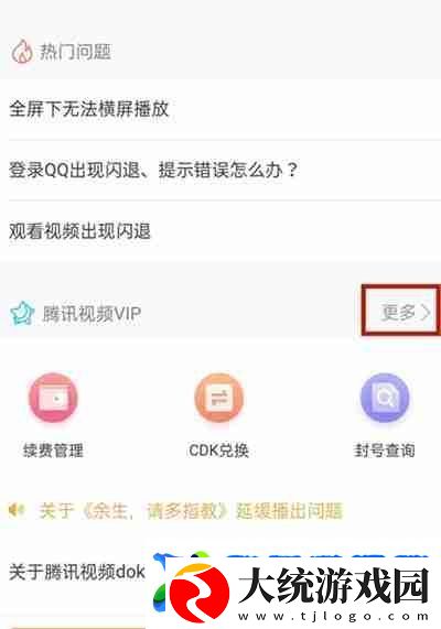 腾讯视频会员怎么从QQ转到微信