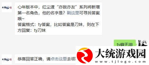 天涯明月刀手游心年版本中红尘渡“亦敌亦友”系列将新增第一名角色他的名字是