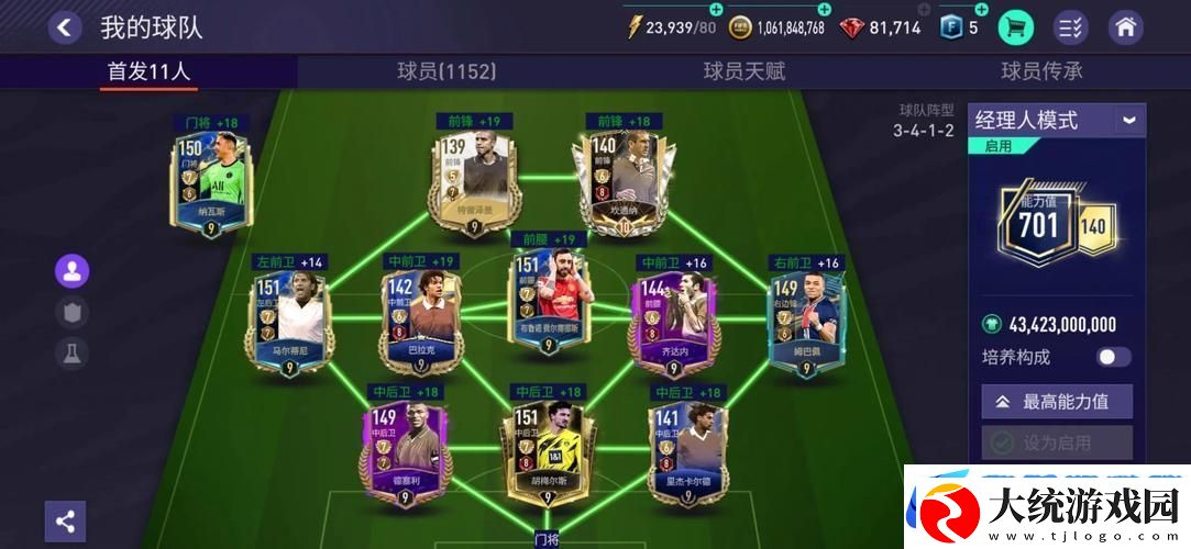 FIFA足球经理11