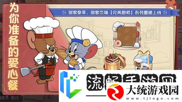 剑客杰瑞与泰菲**拼