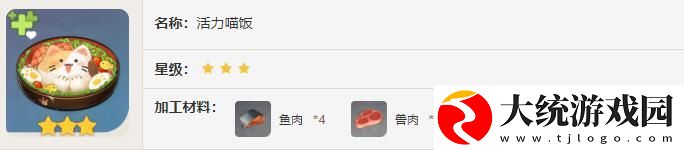 原神活力喵饭效果介绍