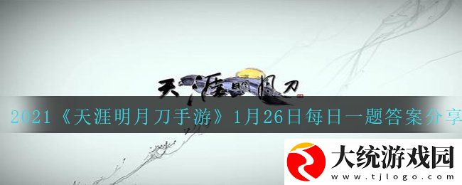 天涯明月刀手游心年版本中红尘渡“亦敌亦友”系列将新增第一名角色他的名字是