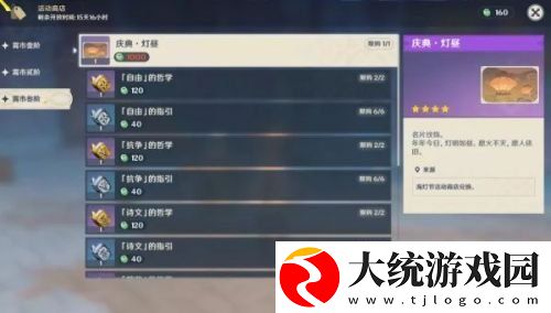 原神1.3版本海灯节活动有哪些内容