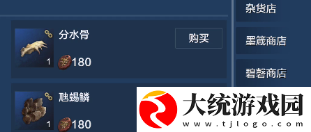 妄想山海分水骨怎么获得