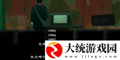 三伏全篇游戏攻略是什么