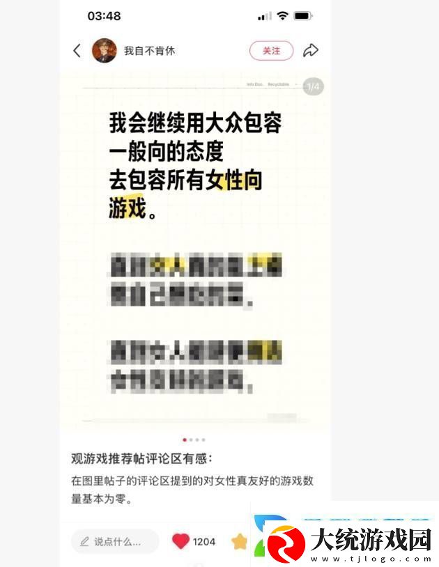 如鸢玩家理智辟谣新风尚