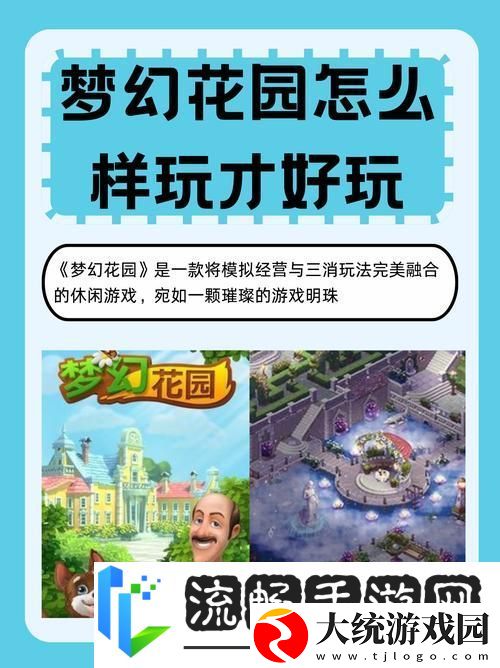 福满花园