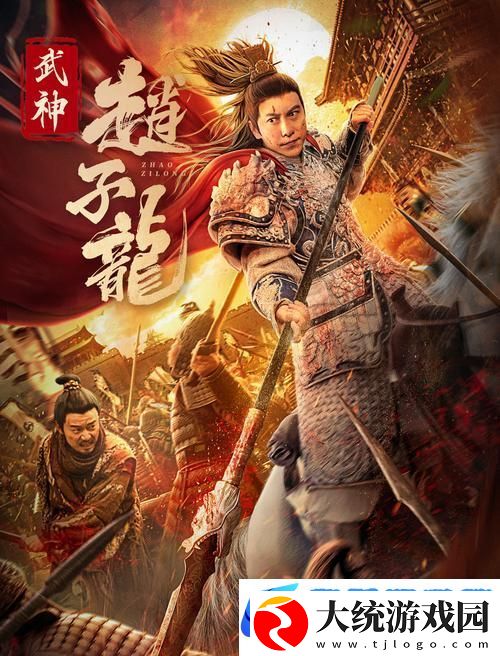 武神赵子龙BT版