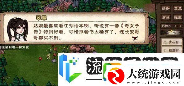 烟雨江湖奇女子传怎么获得