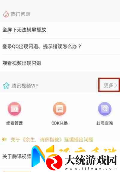 腾讯视频会员怎么从QQ转到微信