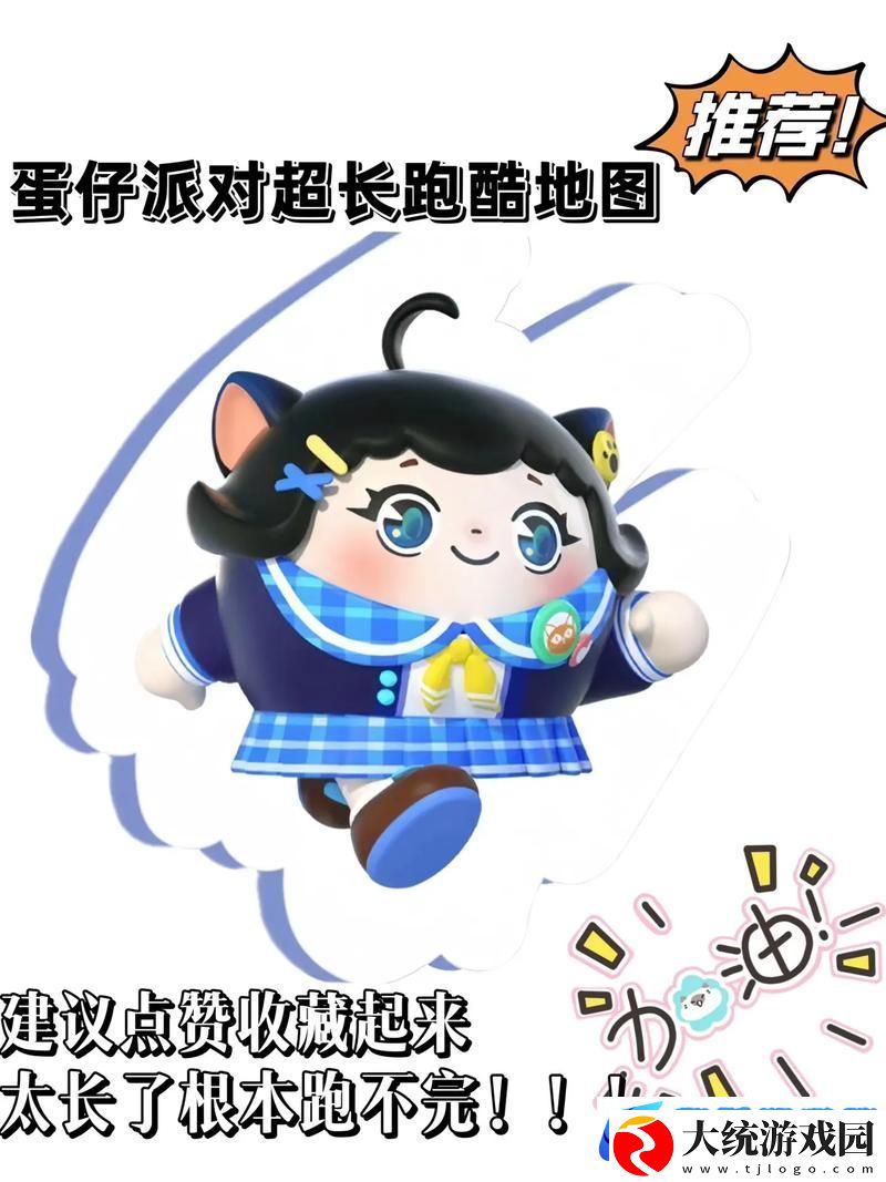 蛋仔派对跨界联动哈啰