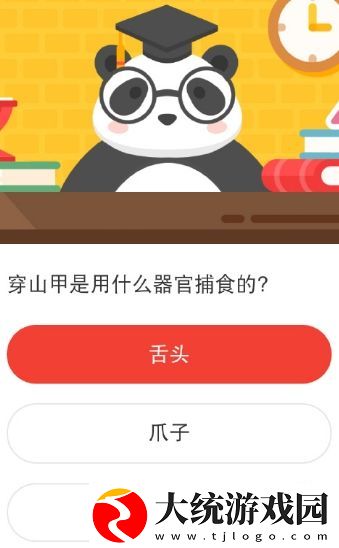 穿山甲是用什么器官捕食的
