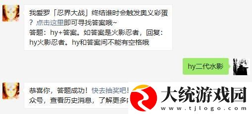 火影忍者手游我爱罗忍界大战终结谁时会触发奥义彩蛋