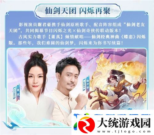 逍遥仙剑情