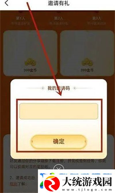 会玩邀请码在哪里填写