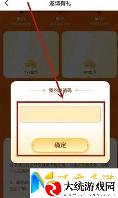 会玩邀请码在哪里填写