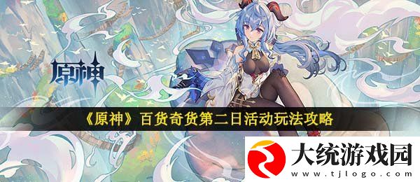 原神百货奇货第二天商人立本在哪