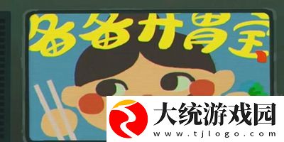 三伏全篇游戏攻略是什么
