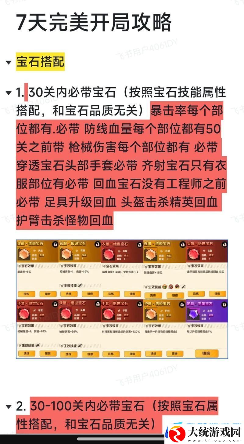 完美世界手游法师宝石搭配全攻略