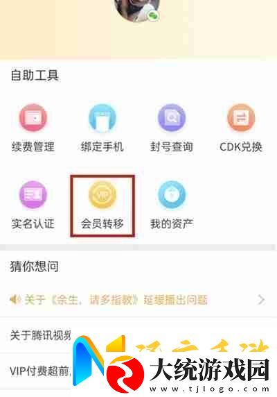 腾讯视频会员怎么从QQ转到微信