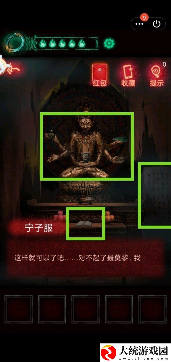 纸嫁衣第二章怎么过