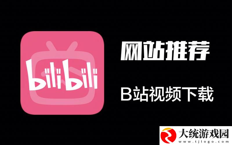 B站视频免费永久入口观看