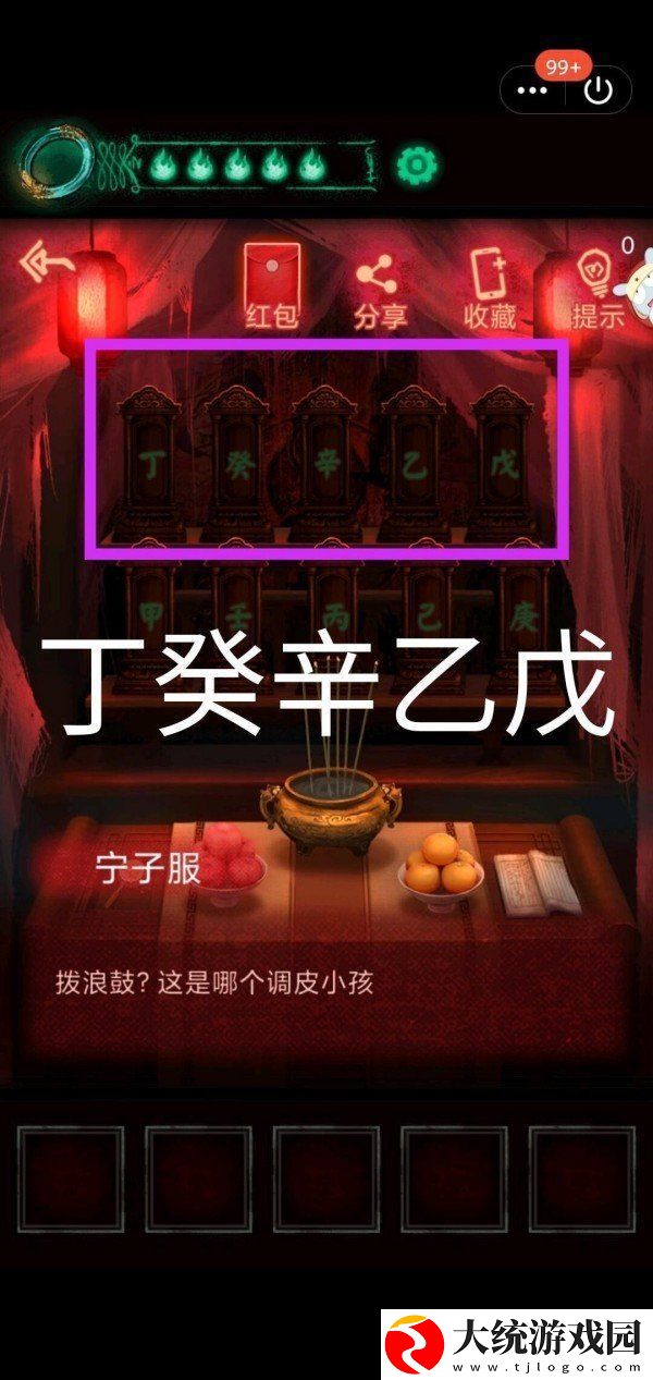 纸嫁衣第二章怎么过
