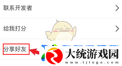 享受画世界分享好友方法