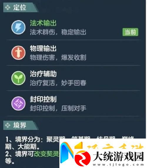 桃花师职业选择及契灵选择攻略