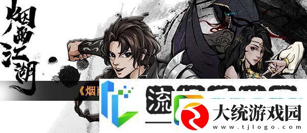 烟雨江湖奇女子传怎么获得