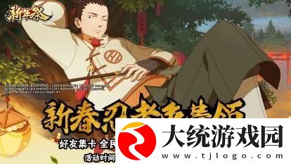 火影忍者手游在免费领奈良鹿丸新春限定活动中每天最多有几次抽卡机会