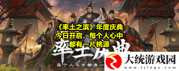 率土之滨年度庆典会有哪些活动