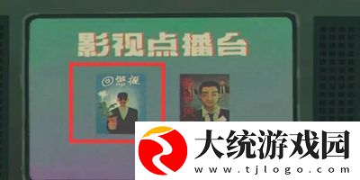 三伏全篇游戏攻略是什么
