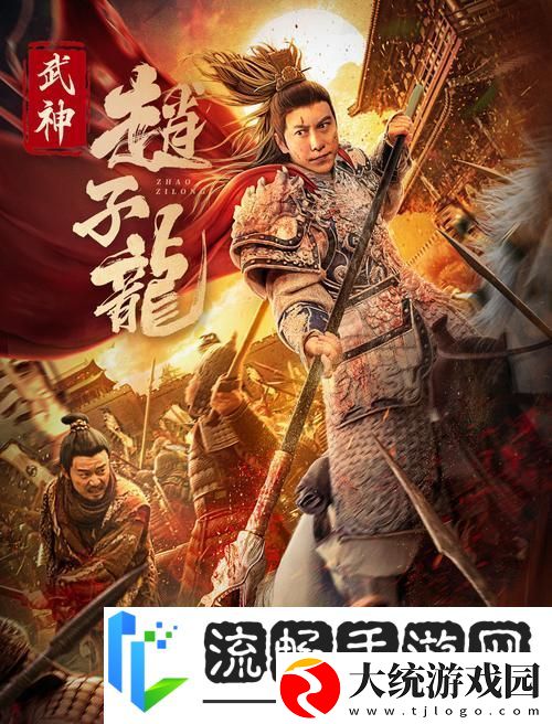 武神赵子龙BT版