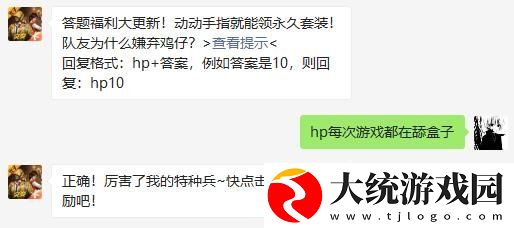 和平精英队友为什么嫌弃鸡仔
